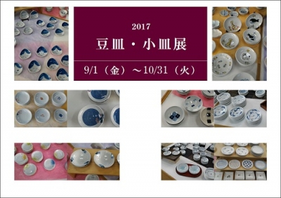豆皿小皿展6.JPG